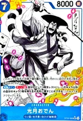 光月おでん(★SR/パラレル)(ST22-005)のサムネイル