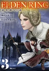 ELDEN RING 黄金樹への道 3 (ヒューコミックス)／飛田 ニキイチ