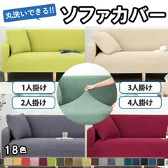 3人掛け ダークグレー ソファーカバー 洗える マルチカバー 肘付き 肘無し ソファーベッド カバー ストレッチ 北欧 高級感 滑り止め フィット 新生活^bm1205^