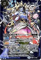 中古】 バトルスピリッツ/BS37-X06 維持神ヴィシューテン X