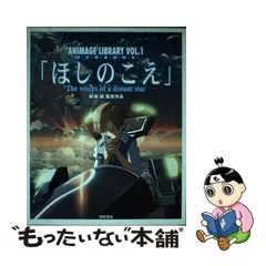 2024年最新】ほしのこえ dvd bookの人気アイテム - メルカリ