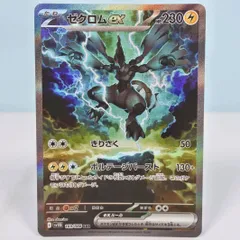 2025年最新】ゼクロムex SARの人気アイテム - メルカリ