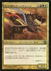 【中古】マジックザギャザリング 120/145[U]：【ARB】【FOIL】栄光鱗のヴィーアシーノ/Gloryscale Viashino