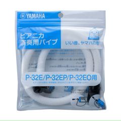 YAMAHA ヤマハ ピアニカ用 演奏用 パイプ チューブ ホース  PTP-32E P-32EPスペア 吹き口 クリップ機能付き PTP-32E