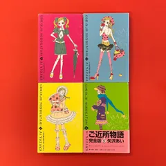 2025年最新】ご近所物語 完全版の人気アイテム - メルカリ