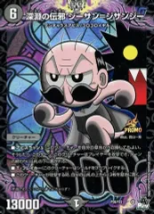 【中古】デュエルマスターズ P59/Y22：深淵の伝邪 ジーサン=ジサンジー