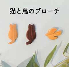 猫と鳥のブローチ