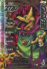 【中古】ダイの大冒険クロスブレイド S1-061[ギガレア(★★★★)]：魔王バラモス