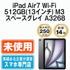 【未開封】iPad Air7 Wi-Fi 512GB(13インチ) M3 スペースグレイ A3268 2013年 本体 Wi-Fiモデル タブレット アイパッド アップル apple 【送料無料】 ipda7mtm4186sのサムネイル