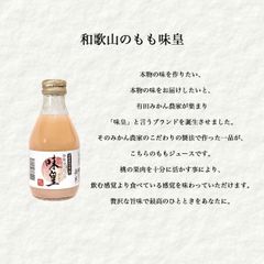 和歌山のもも味皇（180ml）×4本 果汁50％もも果汁入り桃ジュース