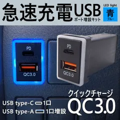 サクシード NCP160V NCP165V NSP160V / クラウン ロイヤル アスリート GRS210 GRS211 GRS214 ARS210 Aタイプ Cタイプ スマホ 携帯 電話 充電 USB ポート LED 青