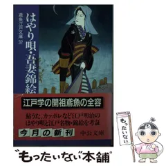 2024年最新】三田村鳶魚の人気アイテム - メルカリ