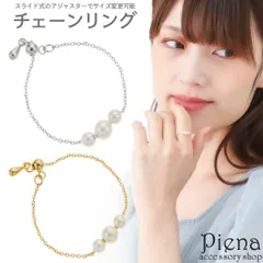 リング チェーン レディース パール アズキチェーン ドレスに合う サイズ調節可能 スライド式アジャスター シンプル 華奢 細身 おしゃれ 上品 かわいい 大人可愛い パーティー 記念日 誕生日 プレゼント ギフト 