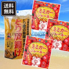 沖縄のおつまみ 食べ切り Aセット 1－2人分 とり皮 鶏皮チップス ミミガージャーキー 沖縄お土産 お取り寄せ
