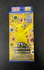 ポケモンカード25周年スペシャルセット