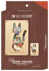 【中古】プラモデル Kiki’s Delivery Service 「魔女の宅急便」 ペーパーシアター ウッドスタイル [PT-WL13X]