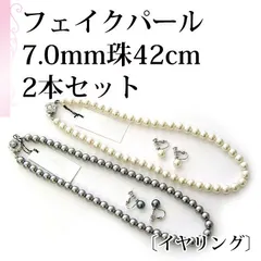 [あなたと私の宝石箱] フェイクパール ネックレス イヤリング セット・ブラック、ホワイト 2本セット 7.0mm珠 42cm ＜日本製＞ 【ギフトラッピング無料】