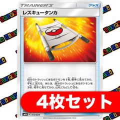 レスキュータンカ 4枚セット まとめ売り