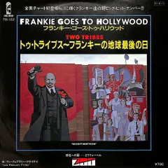フランキーゴーズトゥハリウッドのレーザーディスク フランキーゴーズトゥハリウッドのレーザーディスク Frankie