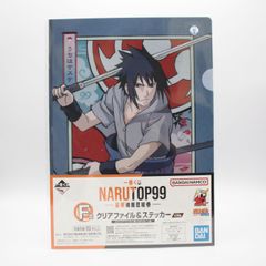 우치하 사스케 A4 클리어 파일 & 스티커 [이치 반 쿠지 NARUTOP99 - 호화 絢爛忍絵巻-] F상