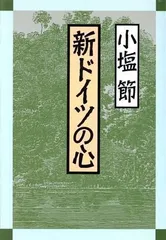 2024年最新】小塩節の人気アイテム - メルカリ