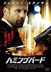 【中古】ハミングバード スペシャル・プライス [DVD]