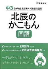 2024年最新】北辰テスト 過去問題 2023の人気アイテム - メルカリ