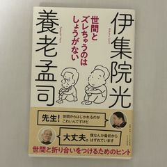 世間とズレちゃうのはしょうがない 9784569843186