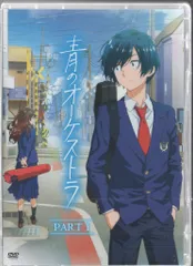 青のオーケストラ　販促物セット GOODS | アニメ『青のオーケストラ』公式