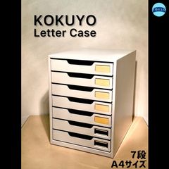◆KOKUYO／コクヨ◆スチール製◆レターケース◆引き出し式／７段◆Ａ４縦◆書類ケース◆レトロ◆