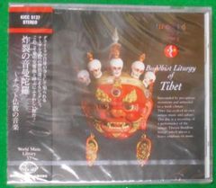 中古CD】炸裂の音曼陀羅～チベット仏教の／民族音楽 - メルカリ