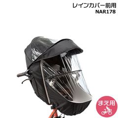 純正 Panasonic チャイルドシートレインカバー NAR177 ブラック - メルカリ
