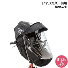 2025年最新】ギュット レインカバー 純正の人気アイテム - メルカリ