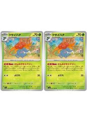 【中古】 ポケモンカードゲーム クサイハナ SV2A SV2A 044/165 U 2枚セット