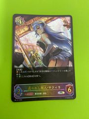 造られし獣人・サフィラ PR(プロモ)