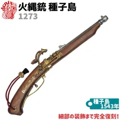 種子島短筒火縄銃 黄金24KGPレプリカ額入