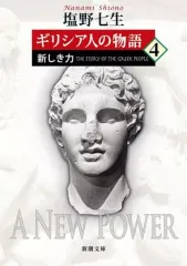 2026年最新】塩野七生の人気アイテム - メルカリ