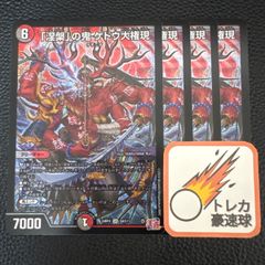 涅槃の鬼ゲドウ大権現 4枚セット【DM0834】