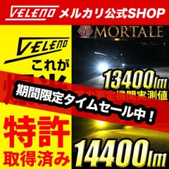 LEDフォグランプ VELENO MORTALE 驚異の実測値 イエロー 14400lm ホワイト 13400lm フォグランプ イエローフォグ 後付け H8 H11 H16 HB3 HB4 PSX26W ヴェレーノ 爆光 フォグ 車 車用品 ライト