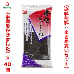 サン海苔 手塩をかけました ２切５枚 × 40個《まとめ買いセット》 佐賀 からお届け！ごはんのお供に！【佐川急便発送】（4901873167103）