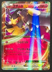 2025年最新】クチートEX 185/XY-Pの人気アイテム - メルカリ