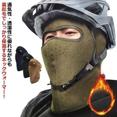 冬 バイク 防寒 ネックウォーマー 裏起毛 フェイスカバー 防塵 マスク 息苦しない 防寒マスク フェイスマスク 調整可能 ネックガード 防風 フェイスウォーマー 面ファスナー 暖かい フリース アウ#cjfj137915