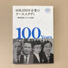 2025年最新】社史の人気アイテム - メルカリ