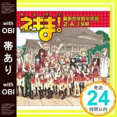 【帯あり】魔法先生ネギま! 麻帆良学園中等部 2-A : 1学期 (DVD付) [CD] ドラマCD、 まほらコーラス部、 神田朱未、 DROPS、 DROPS、 佐藤利奈、 野中藍、 能登麻美子、 石毛佐和、 桑谷夏子、 大前茜; 伊藤静_07