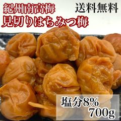 見切りはちみつ梅 700g 塩分8% 梅干し 梅 南高梅 訳あり2