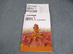 塾専用 中3 理科 新中学問題集 Second Edition 状態良い 018S5B