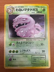 2025年最新】わるいマタドガス psa10の人気アイテム - メルカリ