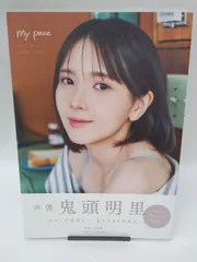 鬼頭明里 生写真 ブロマイド 6枚 まとめ売り 直筆サイン 鬼頭明里 ブロマイド 新品 雑誌 - メルカリ