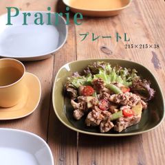 Prairie プレートL[日本製][美濃焼 食器 陶器]