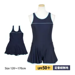 スクール水着 女子 女の子 キュロット＆スパッツ ワンピース水着 体型カバー 学校 水着 子供 紺 無地 120cm 130cm 140cm 150cm 160cm 170cm tm88558